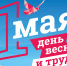 Руководство Шумерли поздравляет с Днём Весны и Труда - Газета Вперёд