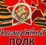 «Бессмертный полк» вновь пройдет по улице - Газета Вперёд