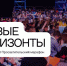 Жители Чувашии и ещё 20 млн человек подключились к онлайн-трансляциям марафона «Новые горизонты» - Газета Вперёд