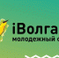 Открыта регистрация на Молодежный форум ПФО «iВолга» - Газета Вперёд