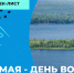 Шесть способов отметить День Волги - Город Шумерля