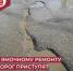 В Шумерле к ямочному ремонту городских дорог приступят в конце недели - Газета Вперёд