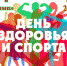 25 июня в спортучреждениях города Шумерля пройдет День здоровья и спорта - Газета Вперёд