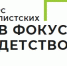 Работы шумерлинских журналистов прошли в федеральный тур конкурса «В фокусе — детство» - Газета Вперёд