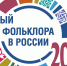 Единый День фольклора в клубно-досуговых учреждениях Шумерлинского муниципального округа - Шумерлинский район