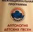 В Шумерлинском муниципальном округе прошла межнациональная программа «Антология детских песен народов России» - Шумерлинский район