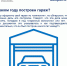 В каком году построен гараж? - Шумерлинский район