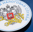 Налоговые органы будут реорганизованы - Газета Вперёд