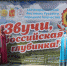 Ансамбль русской песни «Сударушка» на гостеприимной Алатырской земле - Шумерлинский район