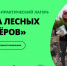 «Посади лес» приглашает россиян пройти Школу лесных волонтеров - Город Шумерля