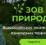 Жители нашего региона могут выиграть 150 000 рублей за организацию субботников на природе - Газета Вперёд