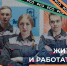 «Жить и работать в Чувашии» — создаем успешное будущее в родном крае - Газета Вперёд