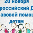 18 ноября в Шумерле пройдет Единый день оказания бесплатной юридической помощи в рамках Всероссийского дня правовой помощи детям - Город Шумерля