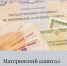 Росреестр об оформлении сделок с недвижимостью с использованием материнского капитала - Город Шумерля