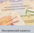 Росреестр об оформлении сделок с недвижимостью с использованием материнского капитала - Шумерлинский район