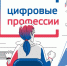 1021 житель Чувашии получил одобрение на участие в федеральном проекте «Цифровые профессии» - Газета Вперёд