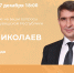 Итоги года – с жителями Чувашии - Город Шумерля