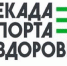 Новогодние праздники шумерлинцы проведут в спортивном духе - Город Шумерля