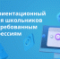Дневник.ру запускает профориентационный онлайн-курс для школьников по IT-профессиям - Газета Вперёд