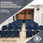 Информдень молого и среднего предпринимательства» в городе Шумерля