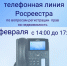 Всероссийская телефонная линия, приуроченная к 15-летию Росреестра - Шумерлинский район