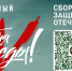 Присоединяйтесь к радиомарафону «Всё для Победы! » - Газета Вперёд