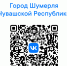 qr города Шумерля.png - Город Шумерля
