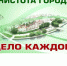 В Шумерле стартовал весенний месячник по санитарно-экологической уборке - Город Шумерля