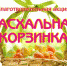 Праздник в каждый дом - Газета Вперёд