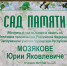 На территории Ходарской школы заложили сад памяти Ю.Я. Мозякова - Шумерлинский район