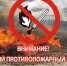 На территории Чувашской Республики с 10 апреля действует особый противопожарный режим - Город Шумерля