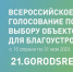 Олег Николаев дал старт голосованию за новые объекты благоустройства в Чувашии - Город Шумерля