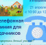 Телефонная линия для дачников - Шумерлинский район