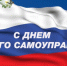 Поздравление руководства города Шумерля с Днем местного самоуправления - Город Шумерля