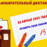 Избирательный диктант - 2023 - Город Шумерля