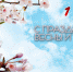 Поздравление с праздником весны и труда - Шумерлинский район