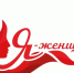 Продолжается прием заявок на конкурс «Я – женщина» - Шумерлинский район