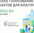 Голосование за новые объекты благоустройства продлится до 31 мая - Город Шумерля