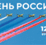 МАУК «Городской парк культуры и отдыха» приглашает 12 июня 2023 года с 12.00. до 15.00. на праздничные мероприятия, посвященные Дню России - Город Шумерля