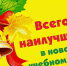Глава Чувашии поздравляет с Днём знаний - Газета Вперёд