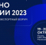 Открыта регистрация на главный экспортный форум страны «Сделано в России» - Газета Вперёд