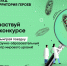 «Наука. Территория героев»: молодёжь Чувашии приглашают принять участие в научно-популярном конкурсе - Газета Вперёд