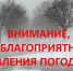 Предупреждение о неблагоприятных метеорологических явлениях - Шумерлинский район