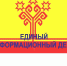 20 декабря в Шумерлинском муниципальном округе пройдет Единый информационный день - Шумерлинский район