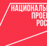 На реализацию нацпроектов направлено более 15 млрд рублей - Газета Вперёд