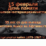 35-летие вывода советских войск из Афганистана - Город Шумерля