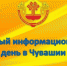 Уважаемые шумерлинцы! 21 февраля 2024 г. в 13.00 на базе корпорации «Проект - техника», конструктор-ское бюро по ремонтным мастерским и автофургонам пройдет Единый информационный день. - Город Шумерля