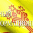 21 февраля – Единый информационный день - Газета Вперёд