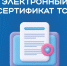 Воспользуйтесь электронным сертификатом - Газета Вперёд
