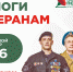 Больше, чем цветы: стартовала всероссийская благотворительная акция помощи ветеранам «Красная гвоздика» - Газета Вперёд
